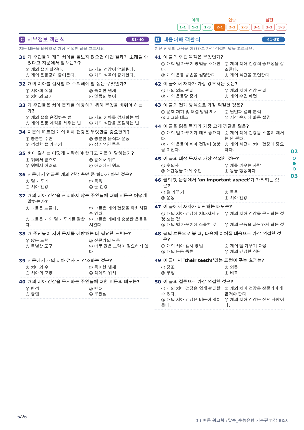 2-1번_맞수_수능유형_기본편_11강_5지문(보너스 자료)_preview_undefined