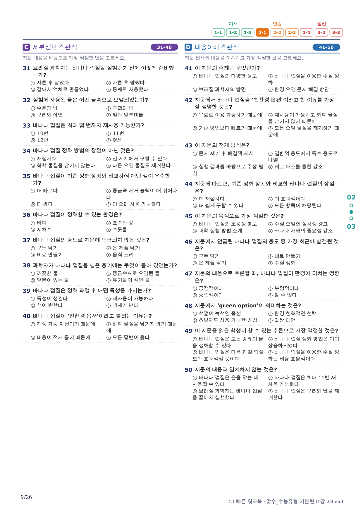 2-1번_맞수_수능유형_기본편_11강_5지문(보너스 자료)_preview_undefined