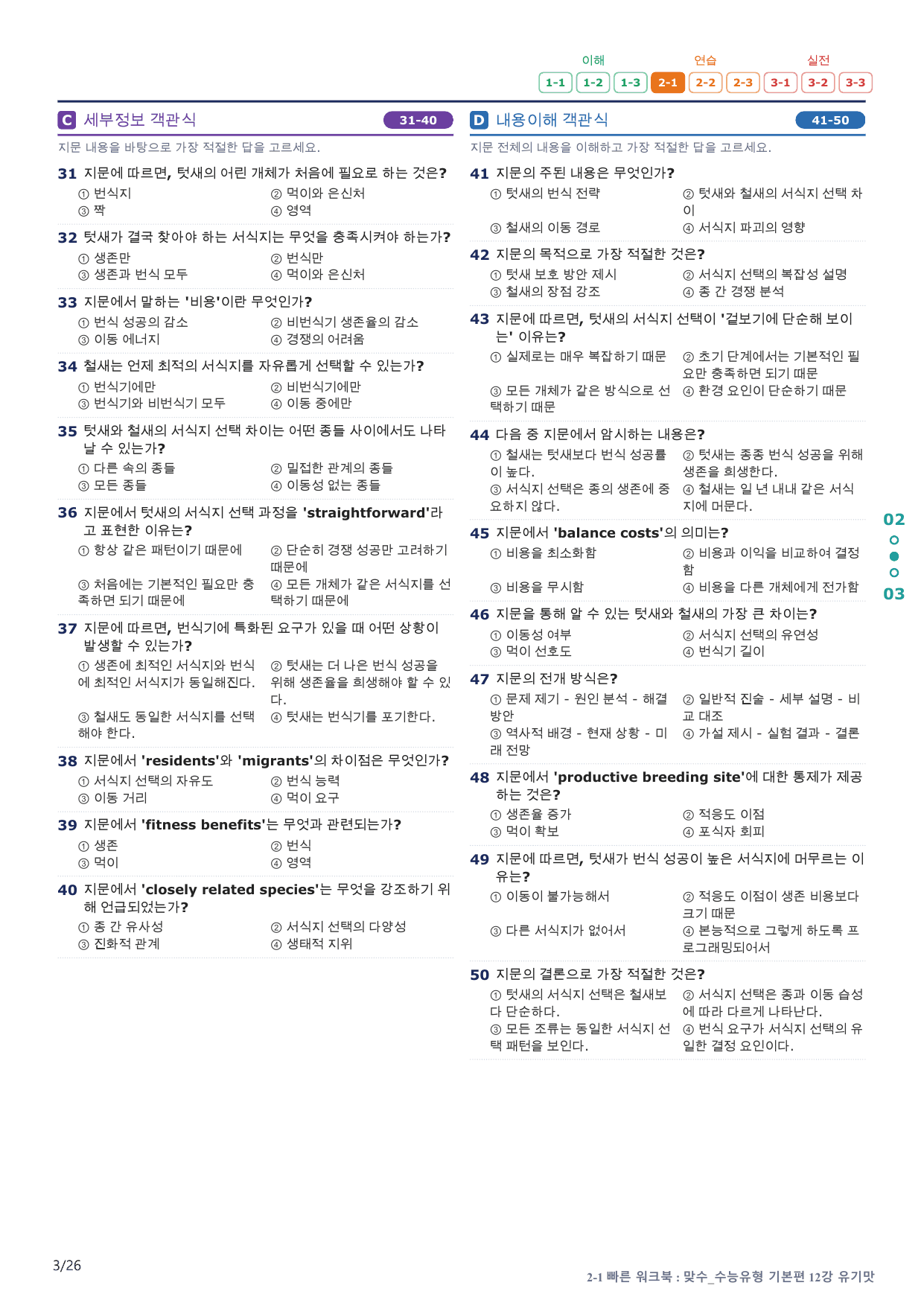 2-1번_맞수_수능유형_기본편_12강_5지문(보너스 자료)_preview_undefined