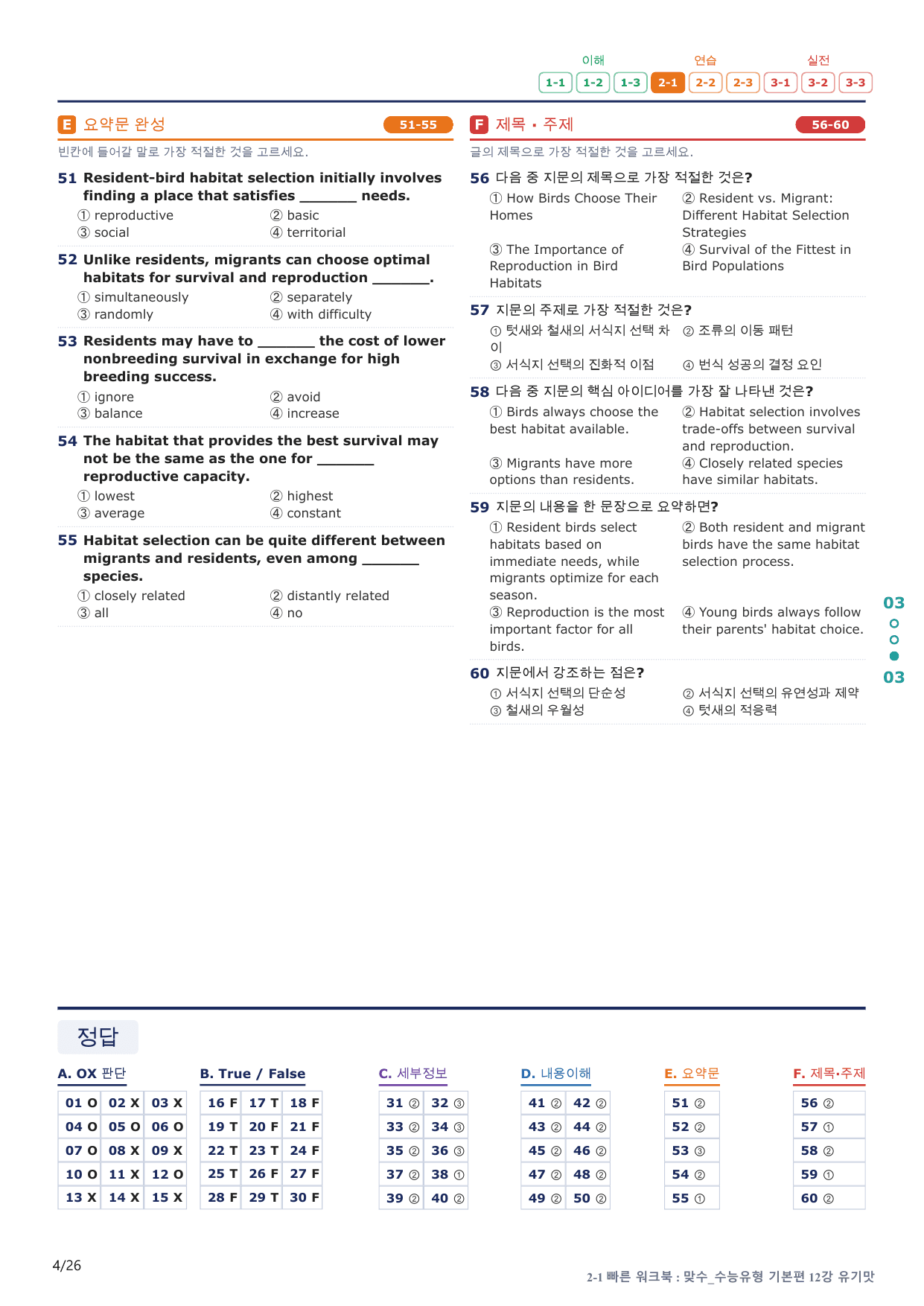 2-1번_맞수_수능유형_기본편_12강_5지문(보너스 자료)_preview_undefined