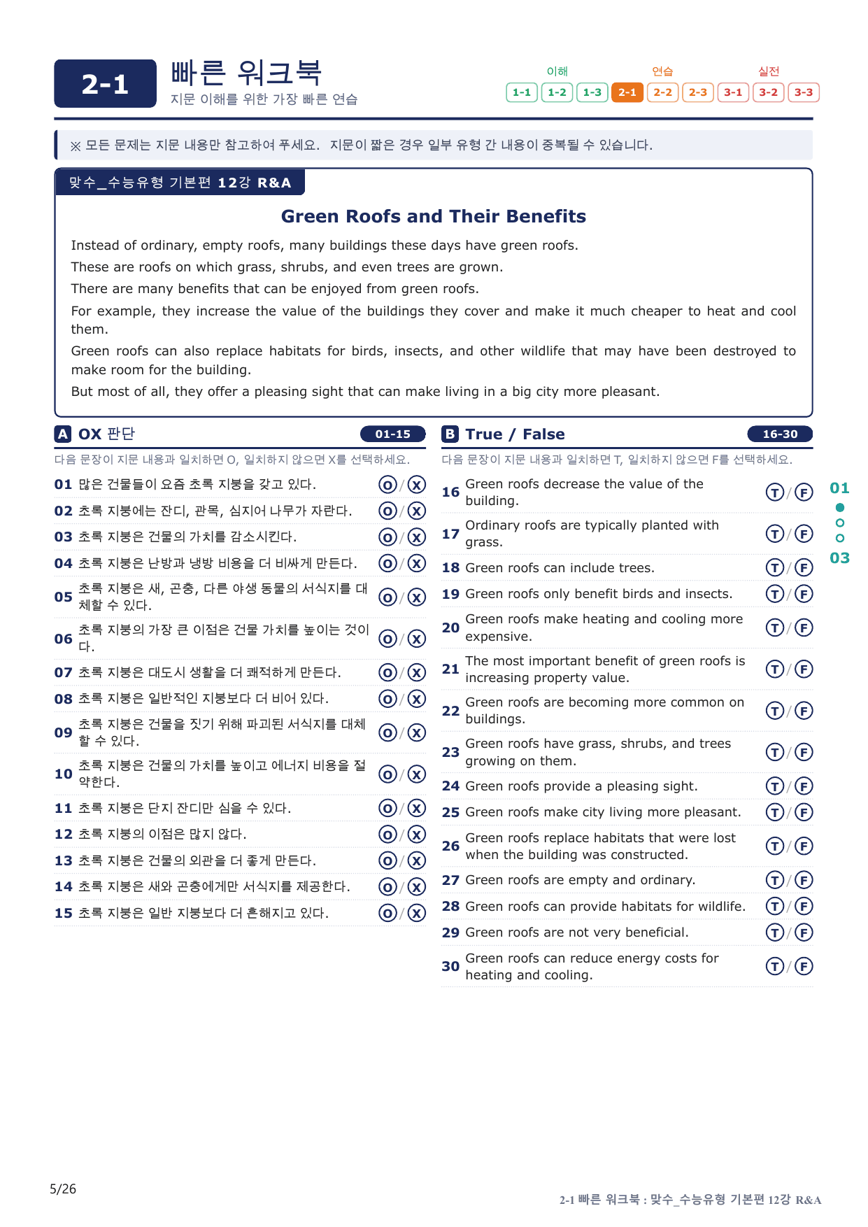 2-1번_맞수_수능유형_기본편_12강_5지문(보너스 자료)_preview_undefined