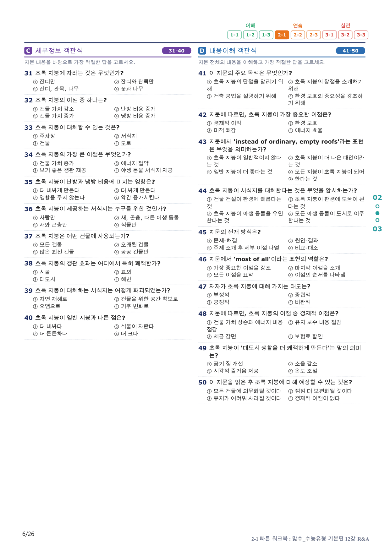 2-1번_맞수_수능유형_기본편_12강_5지문(보너스 자료)_preview_undefined