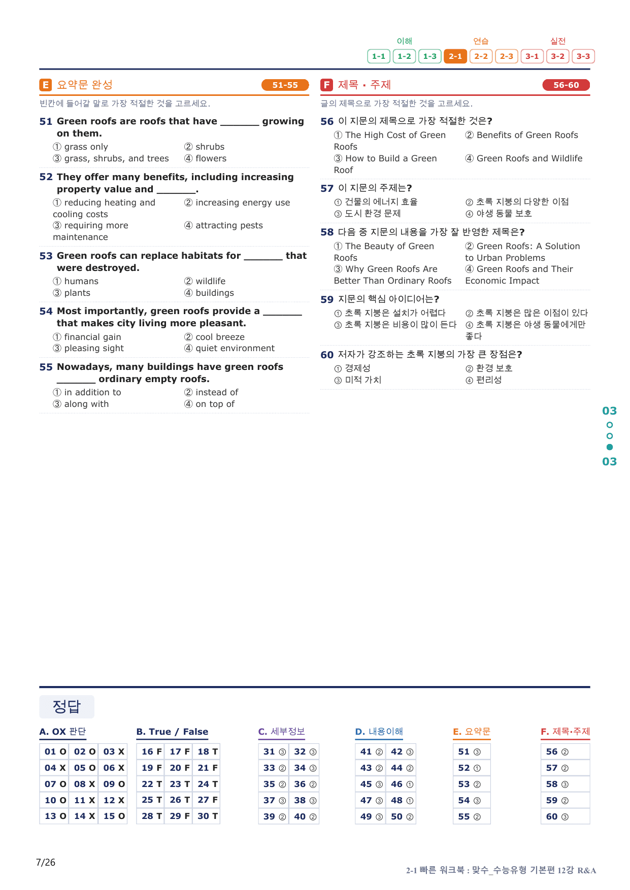 2-1번_맞수_수능유형_기본편_12강_5지문(보너스 자료)_preview_undefined