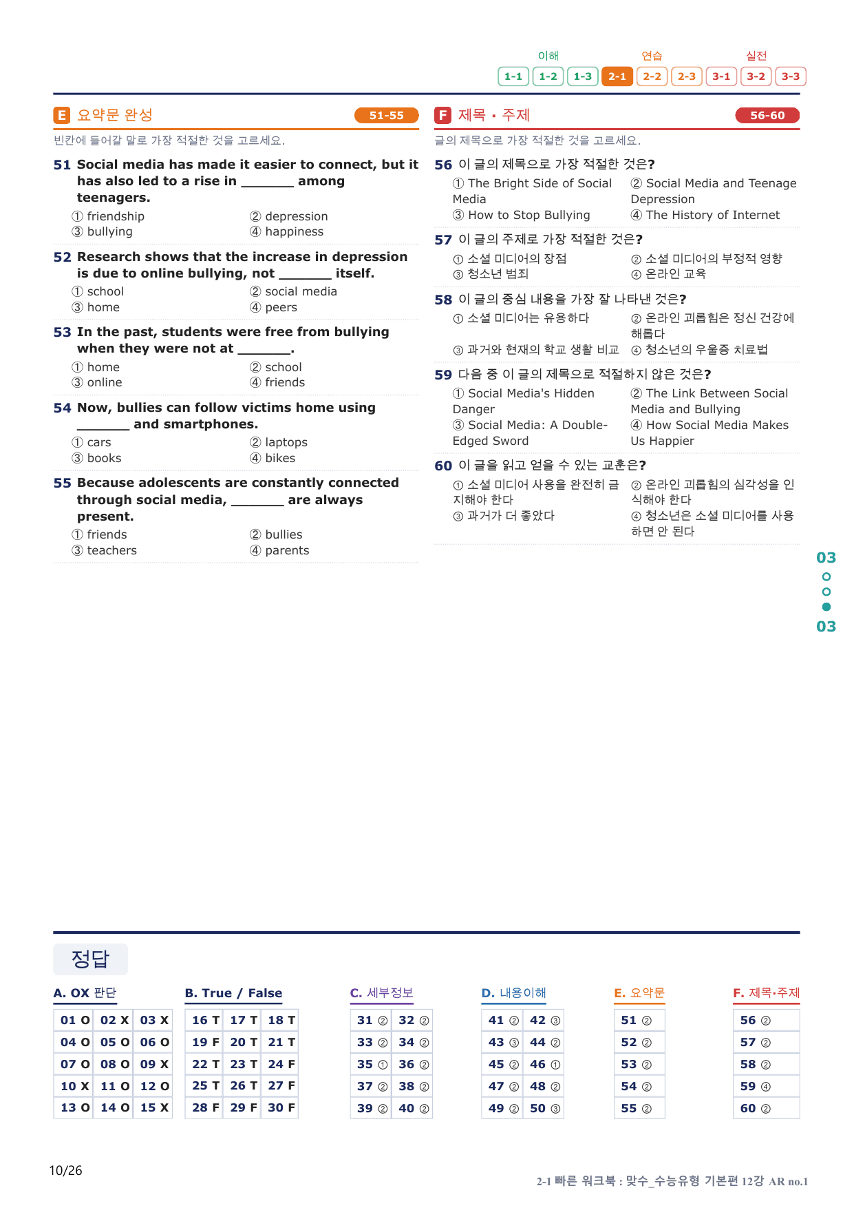 2-1번_맞수_수능유형_기본편_12강_5지문(보너스 자료)_preview_undefined