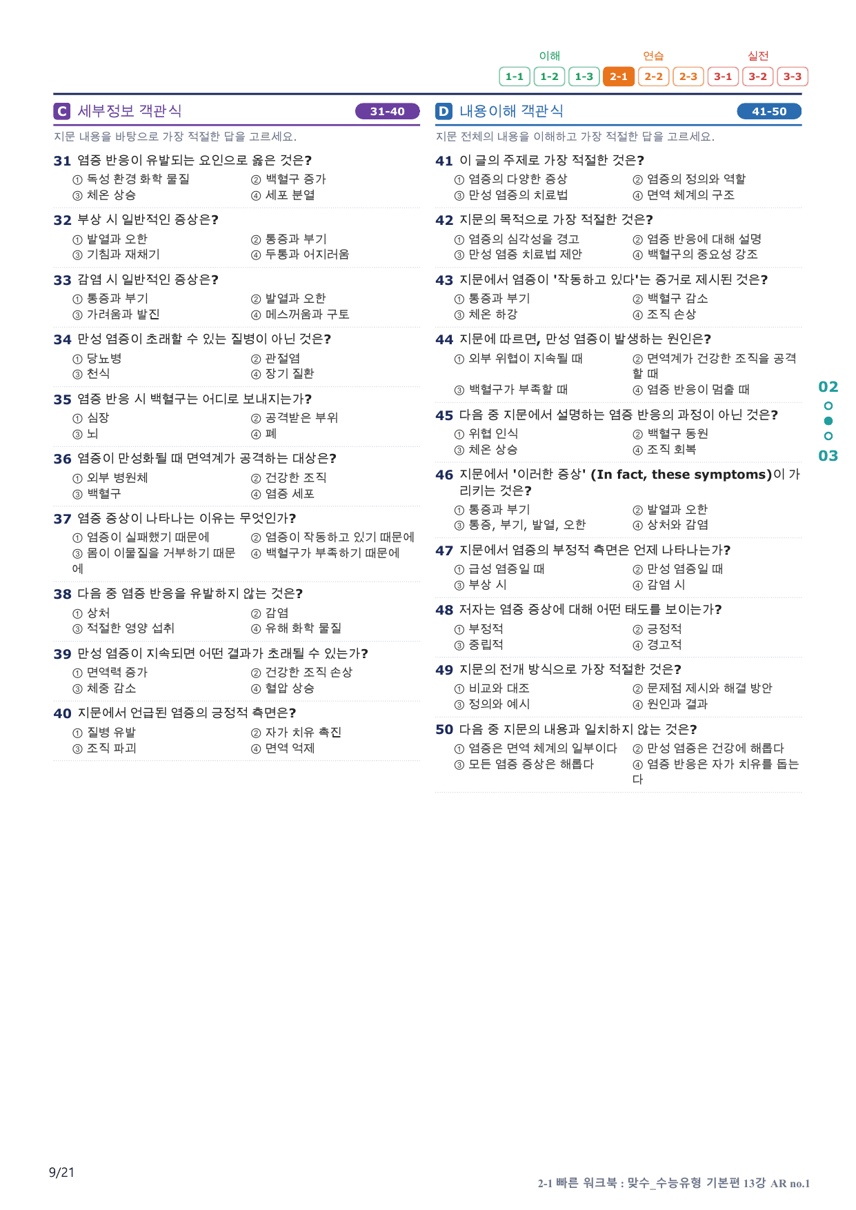 2-1번_맞수_수능유형_기본편_13강_4지문(보너스 자료)_preview_undefined