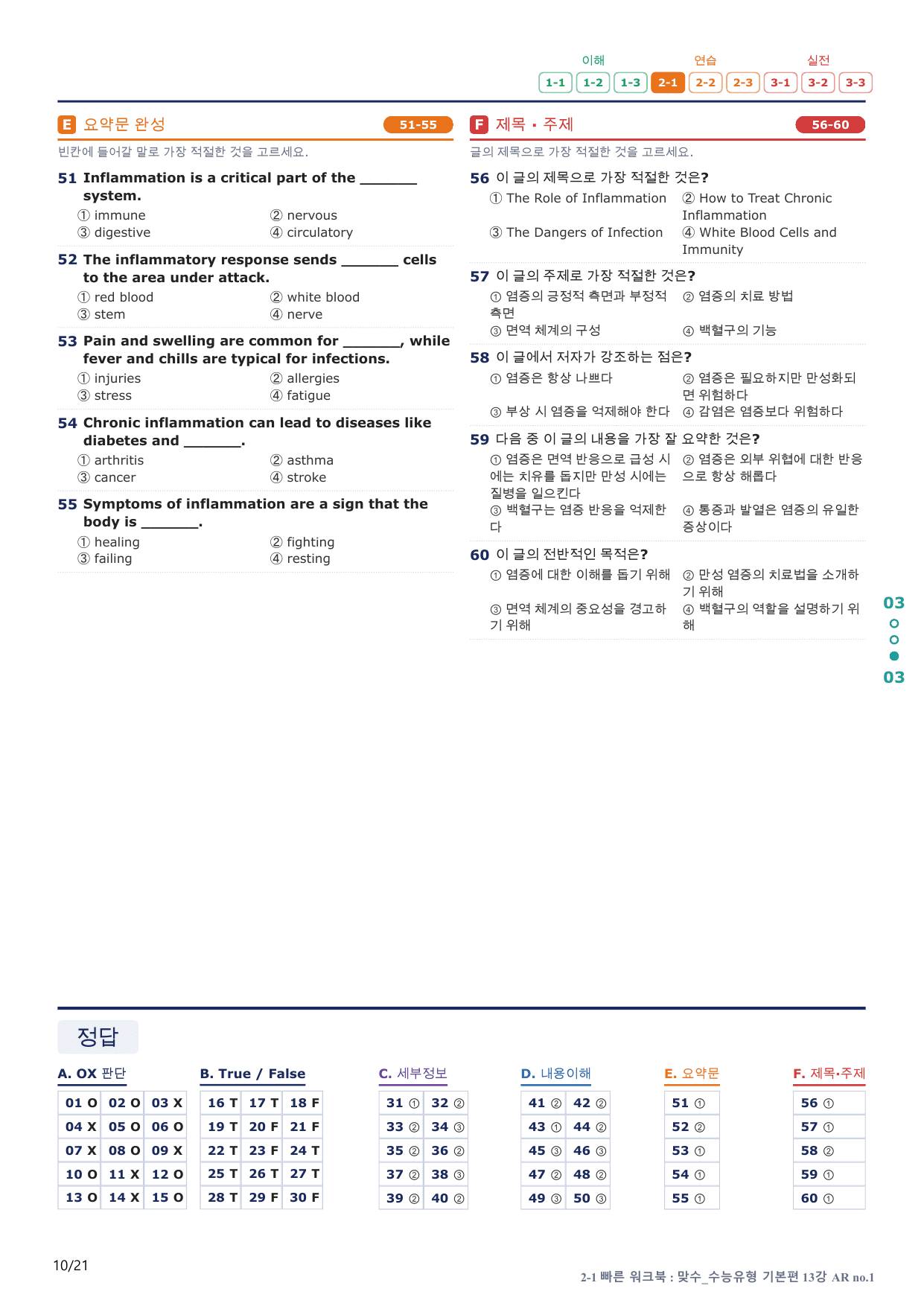2-1번_맞수_수능유형_기본편_13강_4지문(보너스 자료)_preview_undefined