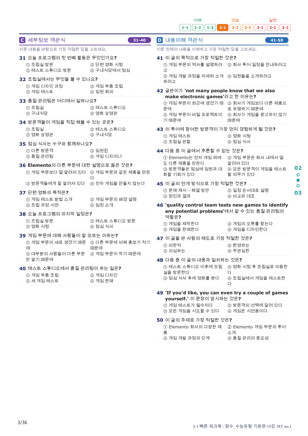 2-1번_맞수_수능유형_기본편_15강 MT _7지문(보너스 자료)_preview_undefined