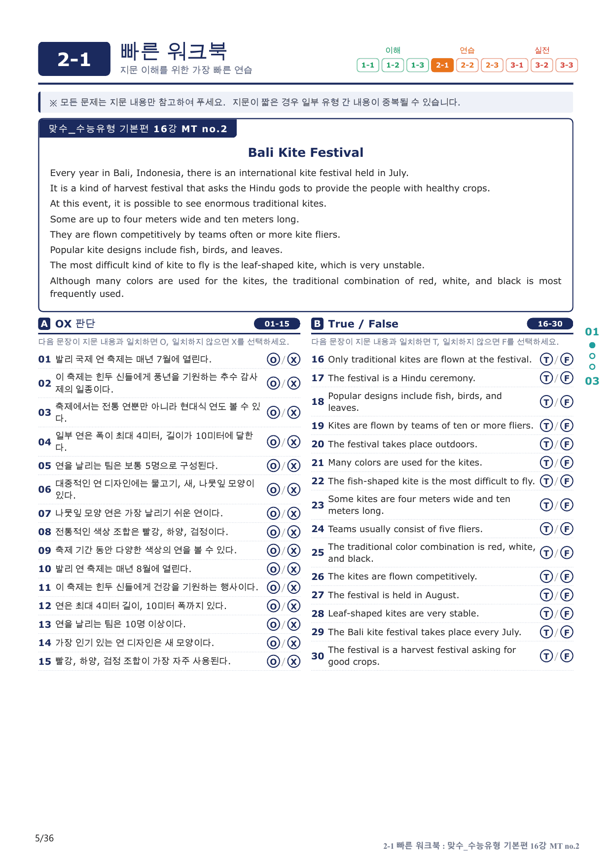 2-1번_맞수_수능유형_기본편_16강 MT _7지문(보너스 자료)_preview_undefined