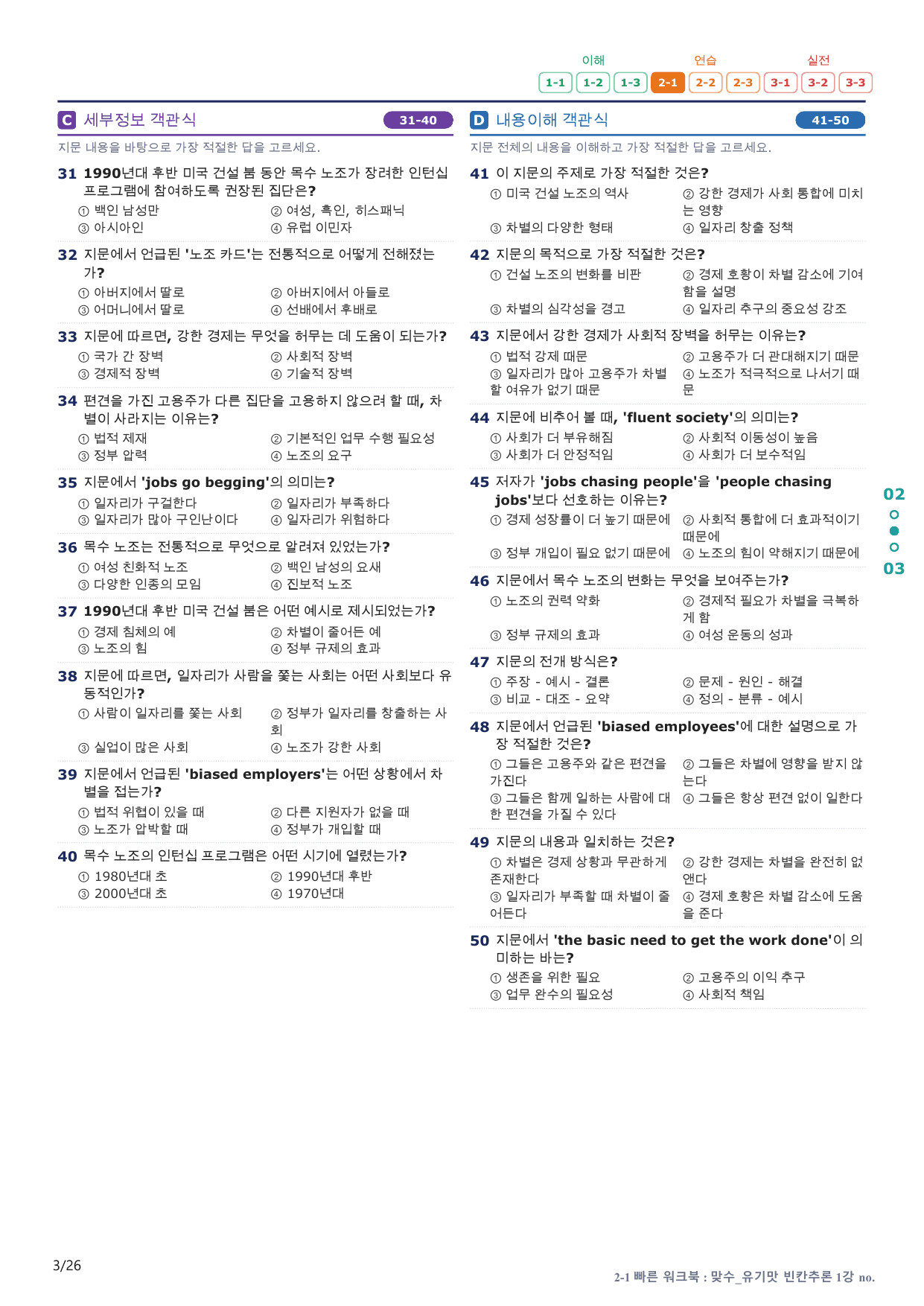 2-1번_맞수_빈칸추론_1강_5지문(보너스 자료)_preview_undefined
