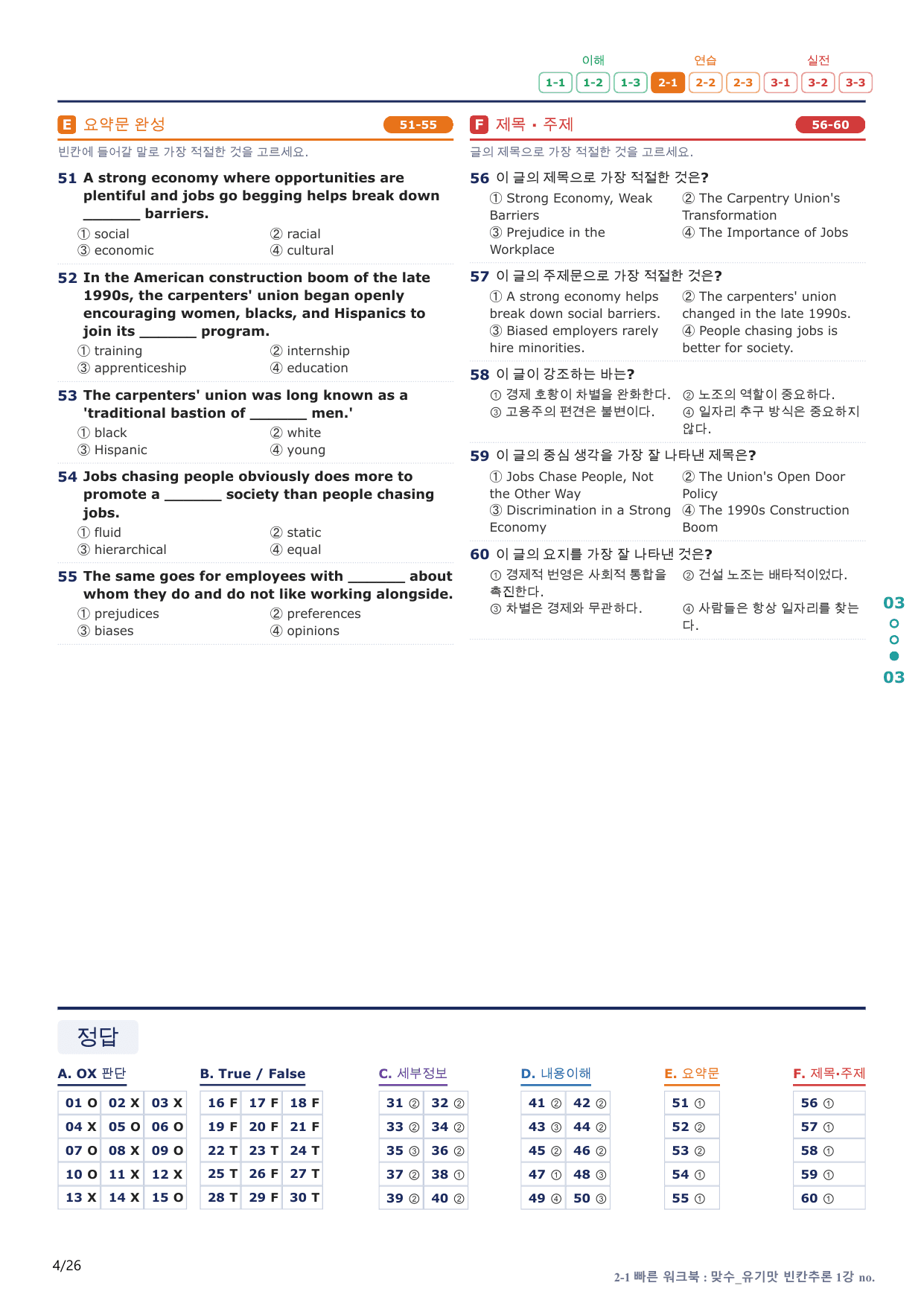 2-1번_맞수_빈칸추론_1강_5지문(보너스 자료)_preview_undefined