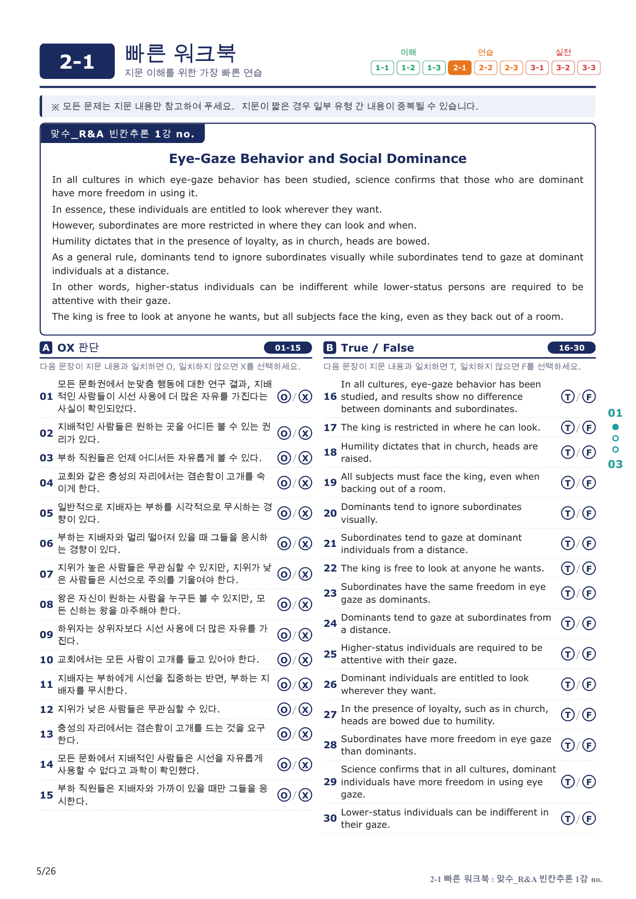 2-1번_맞수_빈칸추론_1강_5지문(보너스 자료)_preview_undefined