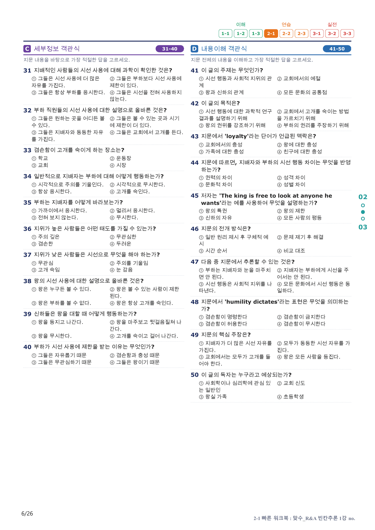 2-1번_맞수_빈칸추론_1강_5지문(보너스 자료)_preview_undefined