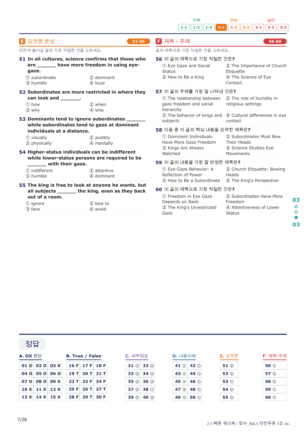 2-1번_맞수_빈칸추론_1강_5지문(보너스 자료)_preview_undefined