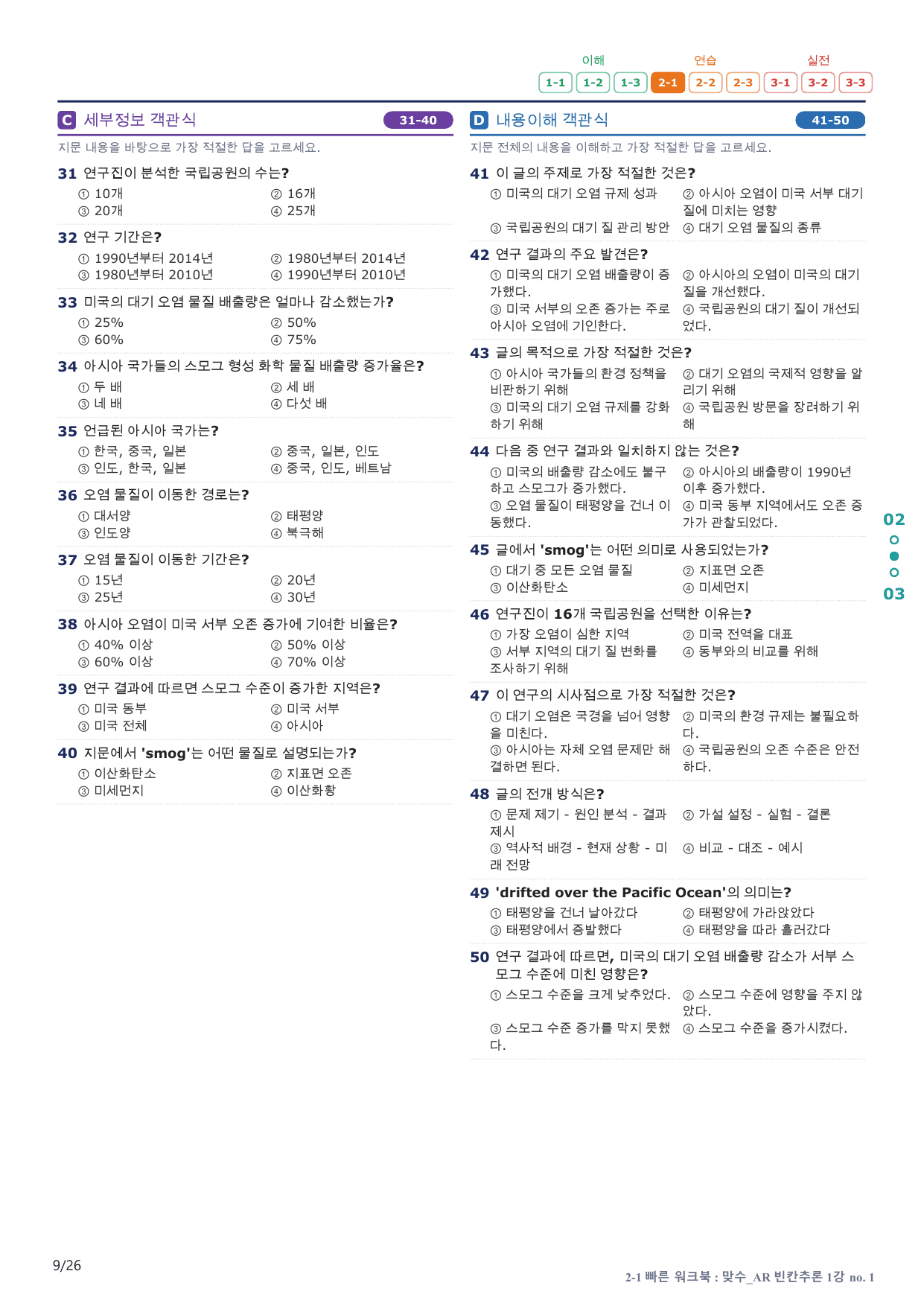 2-1번_맞수_빈칸추론_1강_5지문(보너스 자료)_preview_undefined