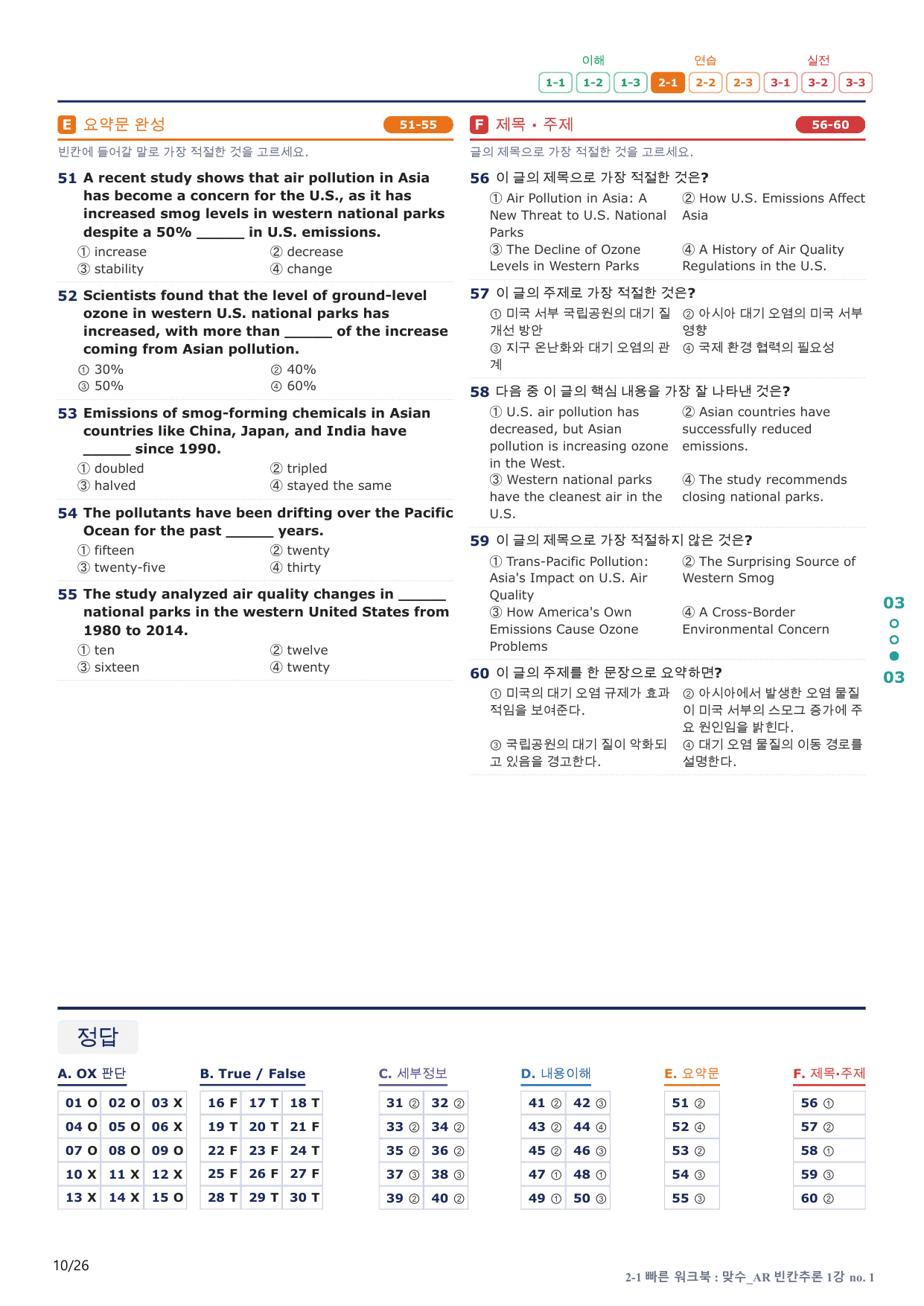 2-1번_맞수_빈칸추론_1강_5지문(보너스 자료)_preview_undefined