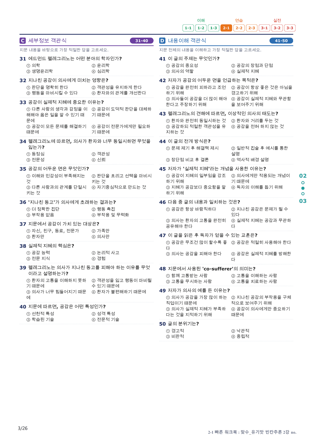 2-1번_맞수_빈칸추론_2강_5지문(보너스 자료)_preview_undefined