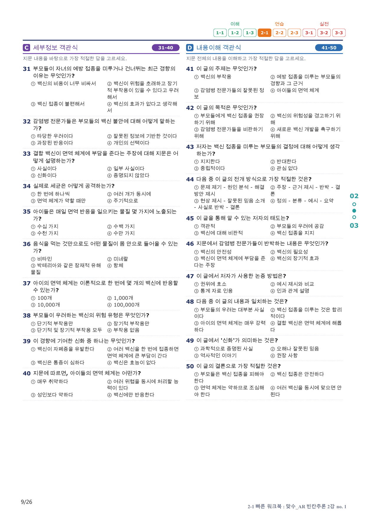 2-1번_맞수_빈칸추론_2강_5지문(보너스 자료)_preview_undefined