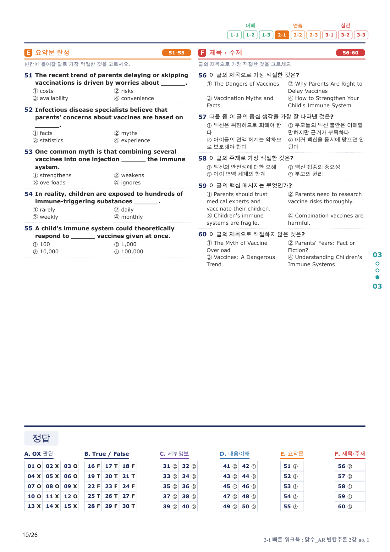 2-1번_맞수_빈칸추론_2강_5지문(보너스 자료)_preview_undefined