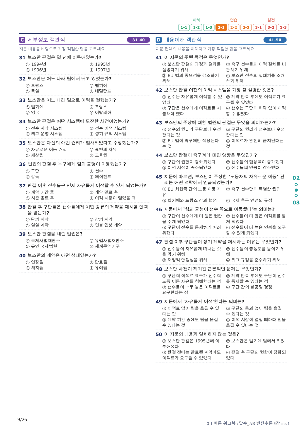 2-1번_맞수_빈칸추론_3강_5지문(보너스 자료)_preview_undefined