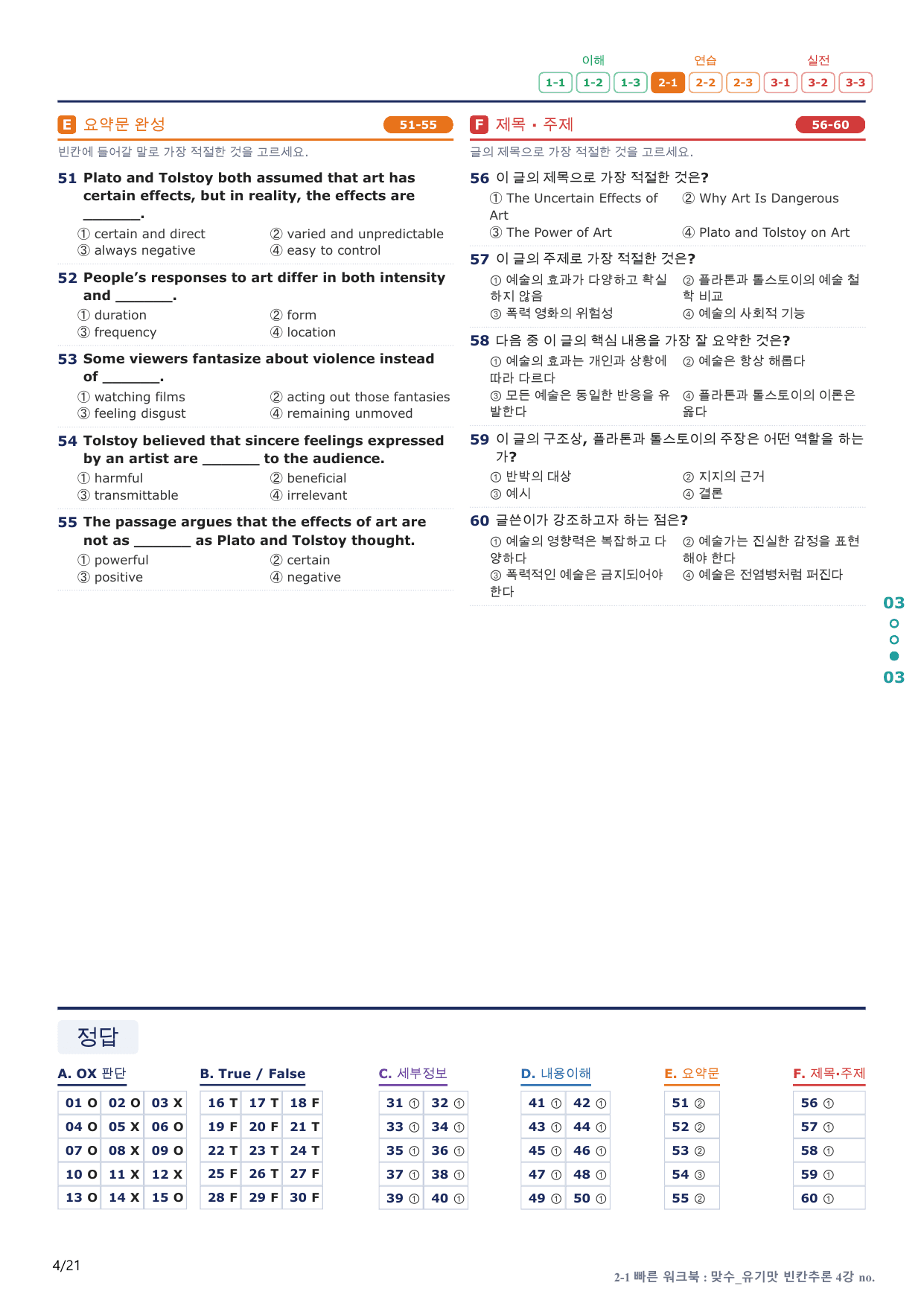 2-1번_맞수_빈칸추론_4강_4지문(보너스 자료)_preview_undefined