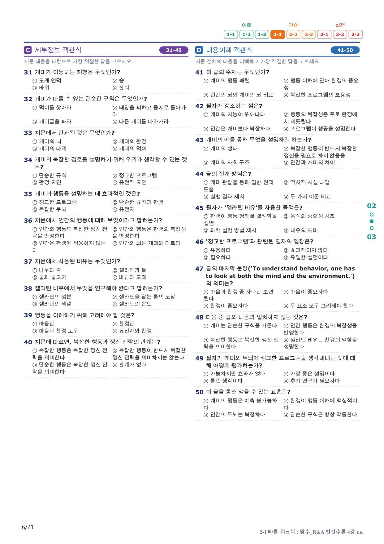 2-1번_맞수_빈칸추론_4강_4지문(보너스 자료)_preview_undefined