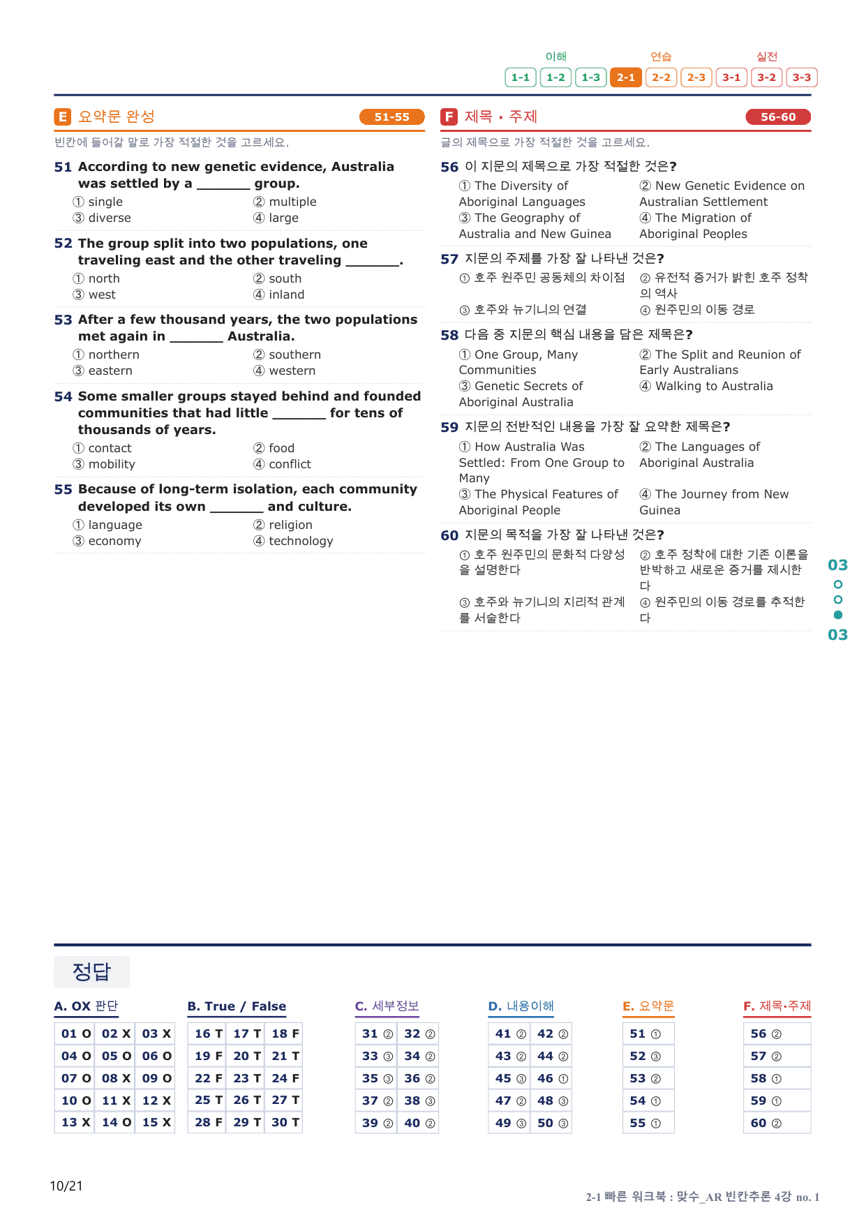 2-1번_맞수_빈칸추론_4강_4지문(보너스 자료)_preview_undefined
