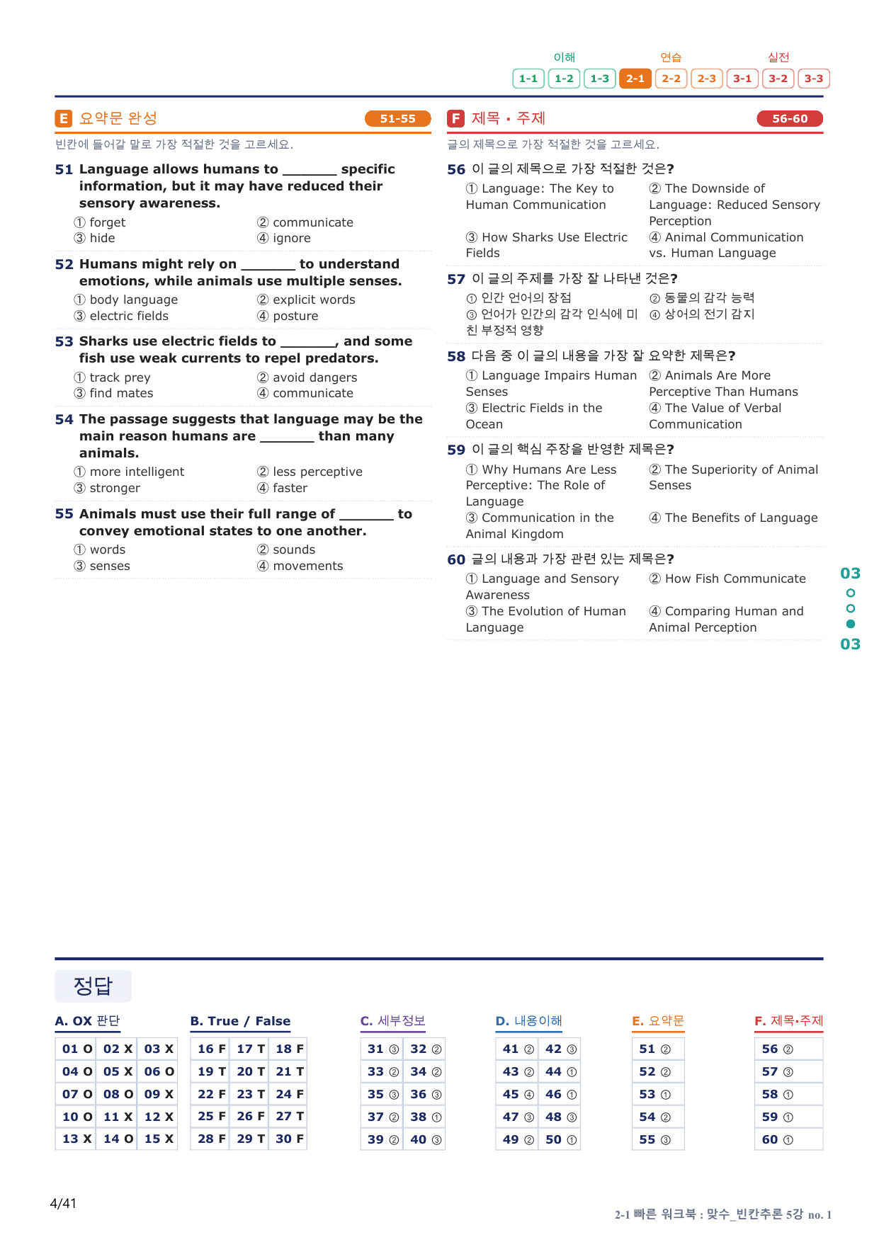 2-1번_맞수_빈칸추론_5강_8지문(보너스 자료)_preview_undefined