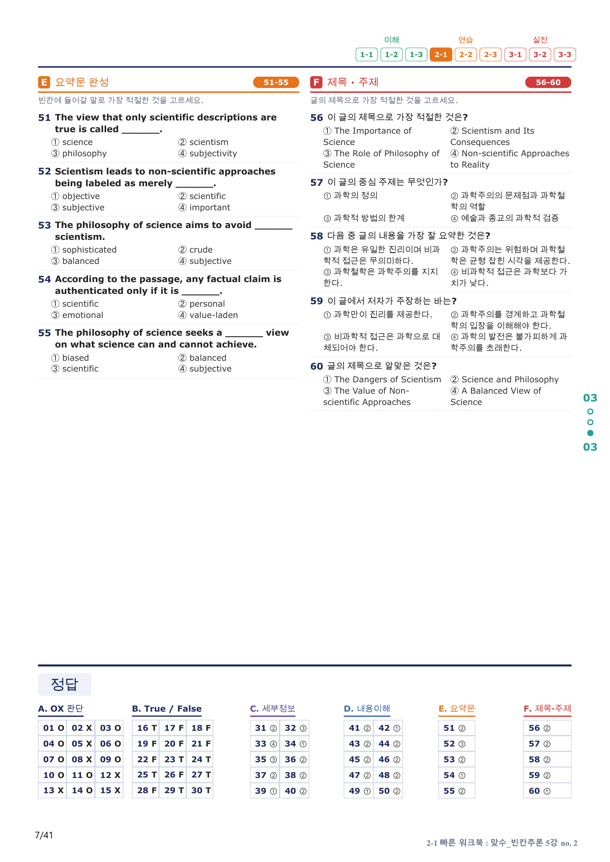 2-1번_맞수_빈칸추론_5강_8지문(보너스 자료)_preview_undefined