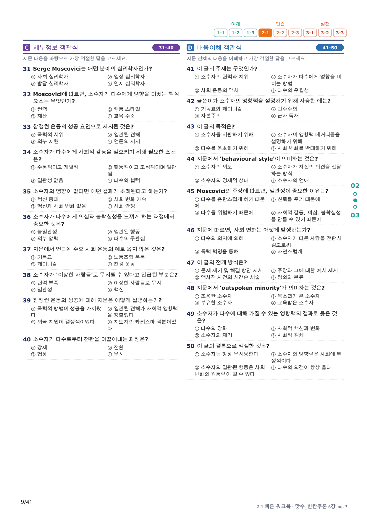 2-1번_맞수_빈칸추론_6강_8지문(보너스 자료)_preview_undefined