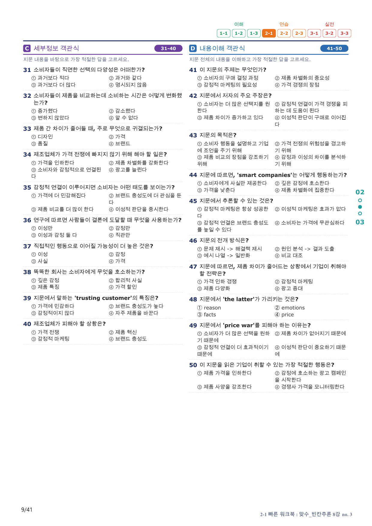 2-1번_맞수_빈칸추론_8강_8지문(보너스 자료)_preview_undefined