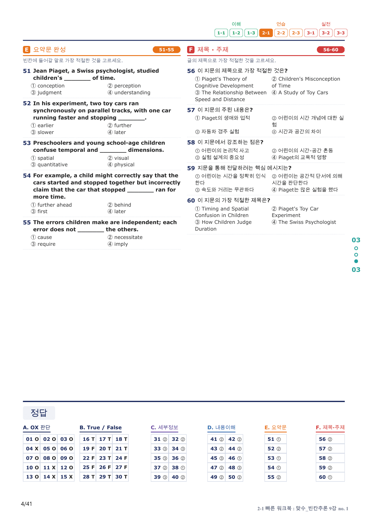2-1번_맞수_빈칸추론_9강_8지문(보너스 자료)_preview_undefined