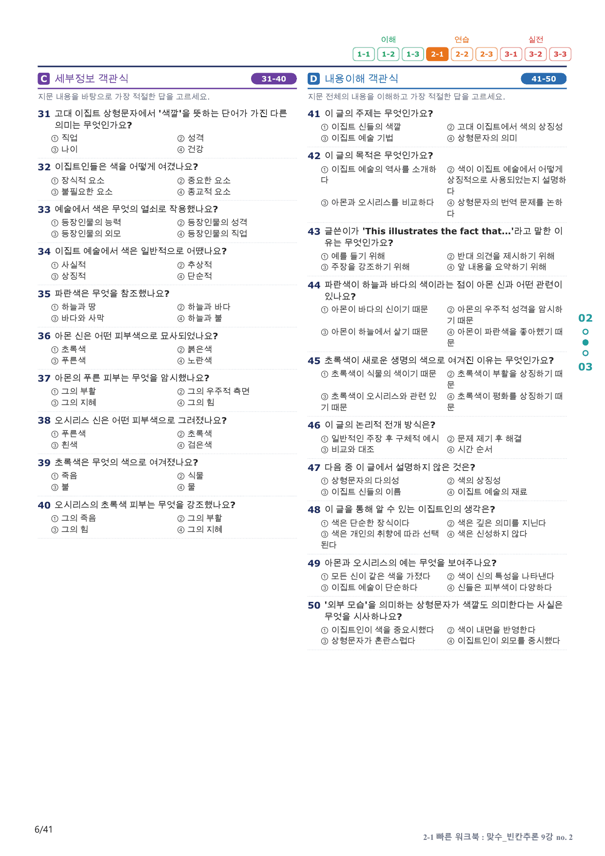 2-1번_맞수_빈칸추론_9강_8지문(보너스 자료)_preview_undefined
