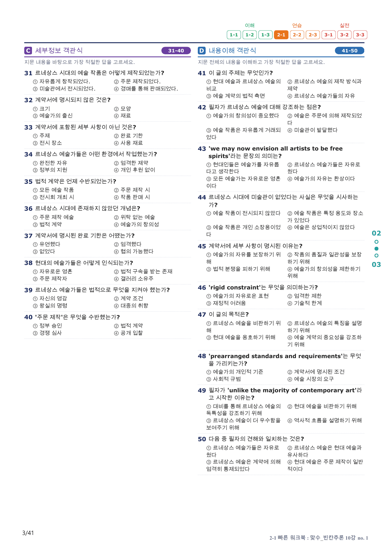 2-1번_맞수_빈칸추론_10강_8지문(보너스 자료)_preview_undefined