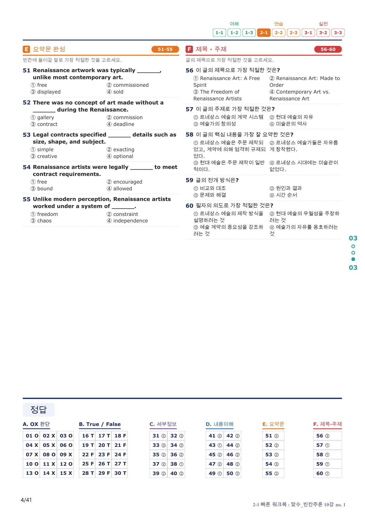 2-1번_맞수_빈칸추론_10강_8지문(보너스 자료)_preview_undefined