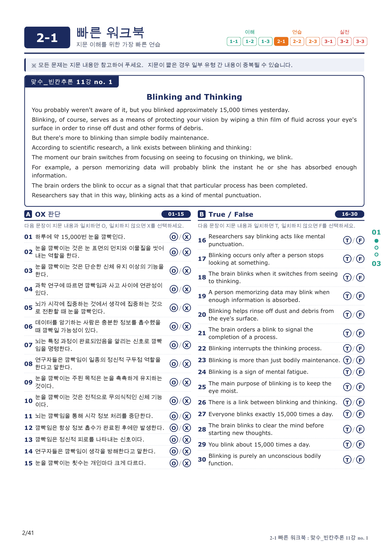 2-1번_맞수_빈칸추론_11강_8지문(보너스 자료)_preview_undefined