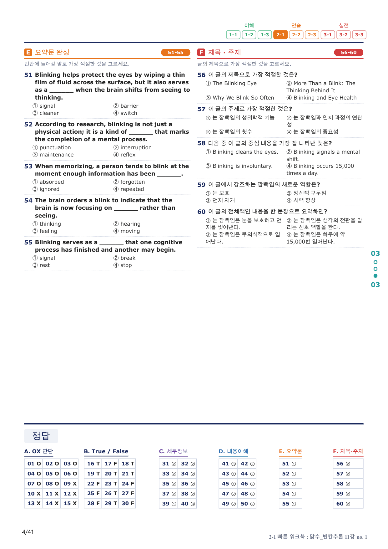 2-1번_맞수_빈칸추론_11강_8지문(보너스 자료)_preview_undefined