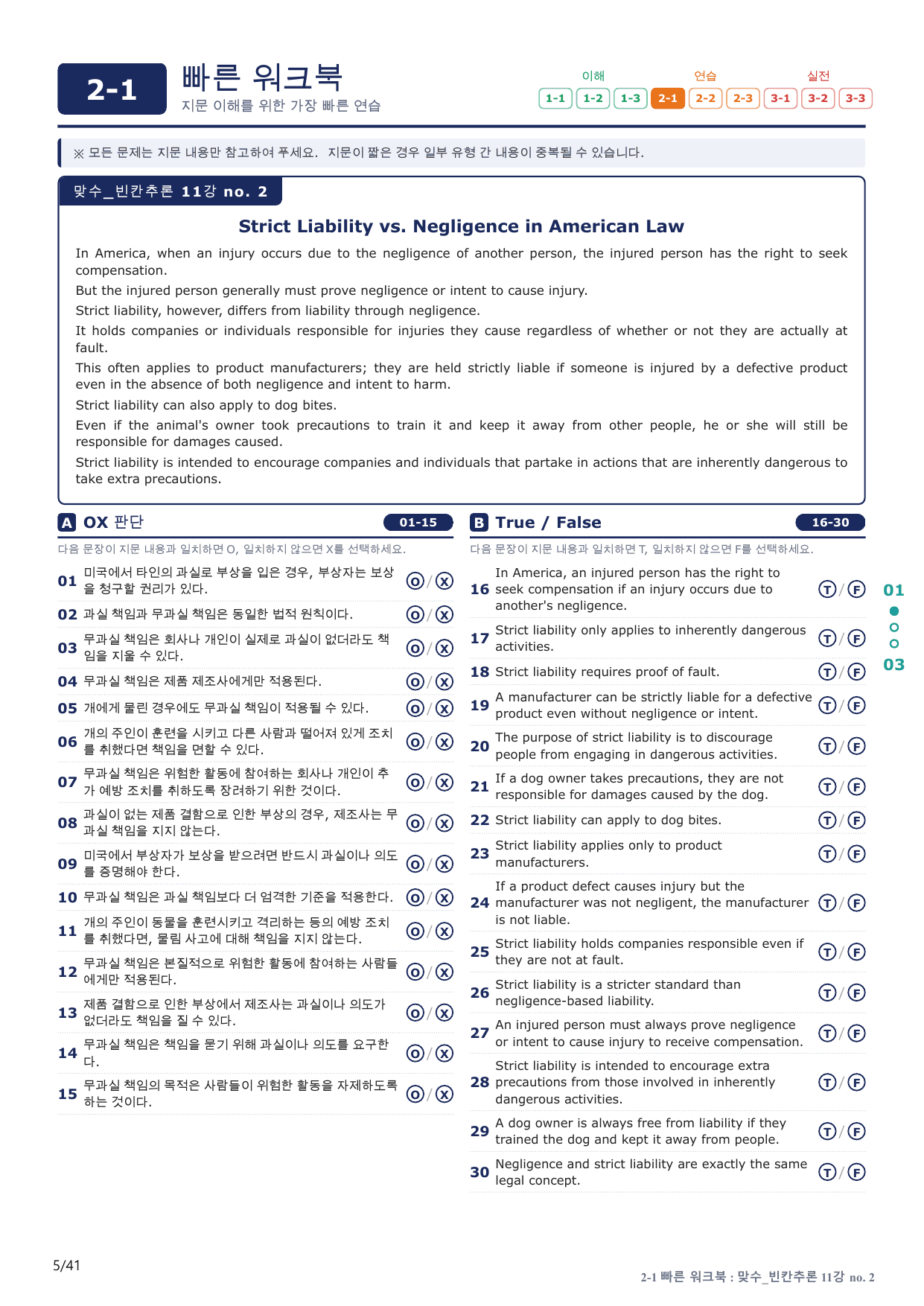 2-1번_맞수_빈칸추론_11강_8지문(보너스 자료)_preview_undefined