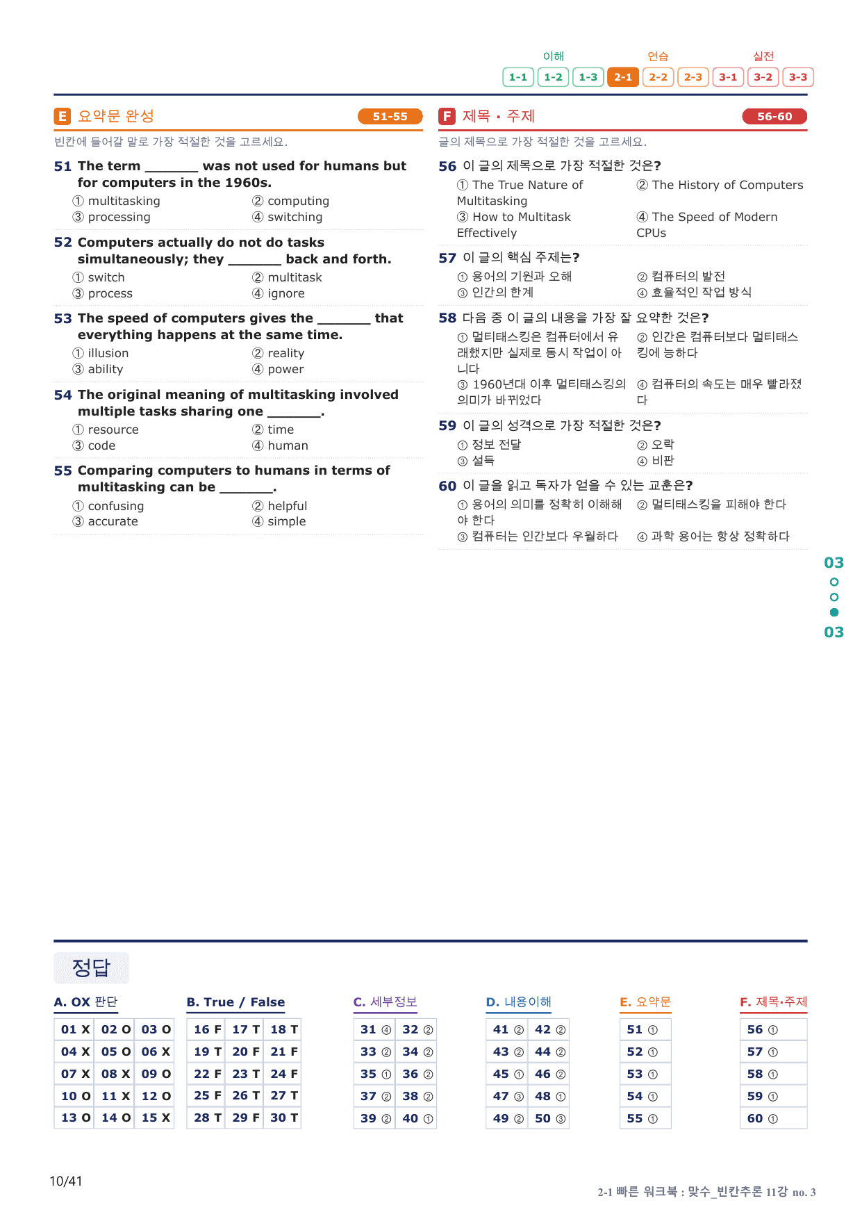2-1번_맞수_빈칸추론_11강_8지문(보너스 자료)_preview_undefined
