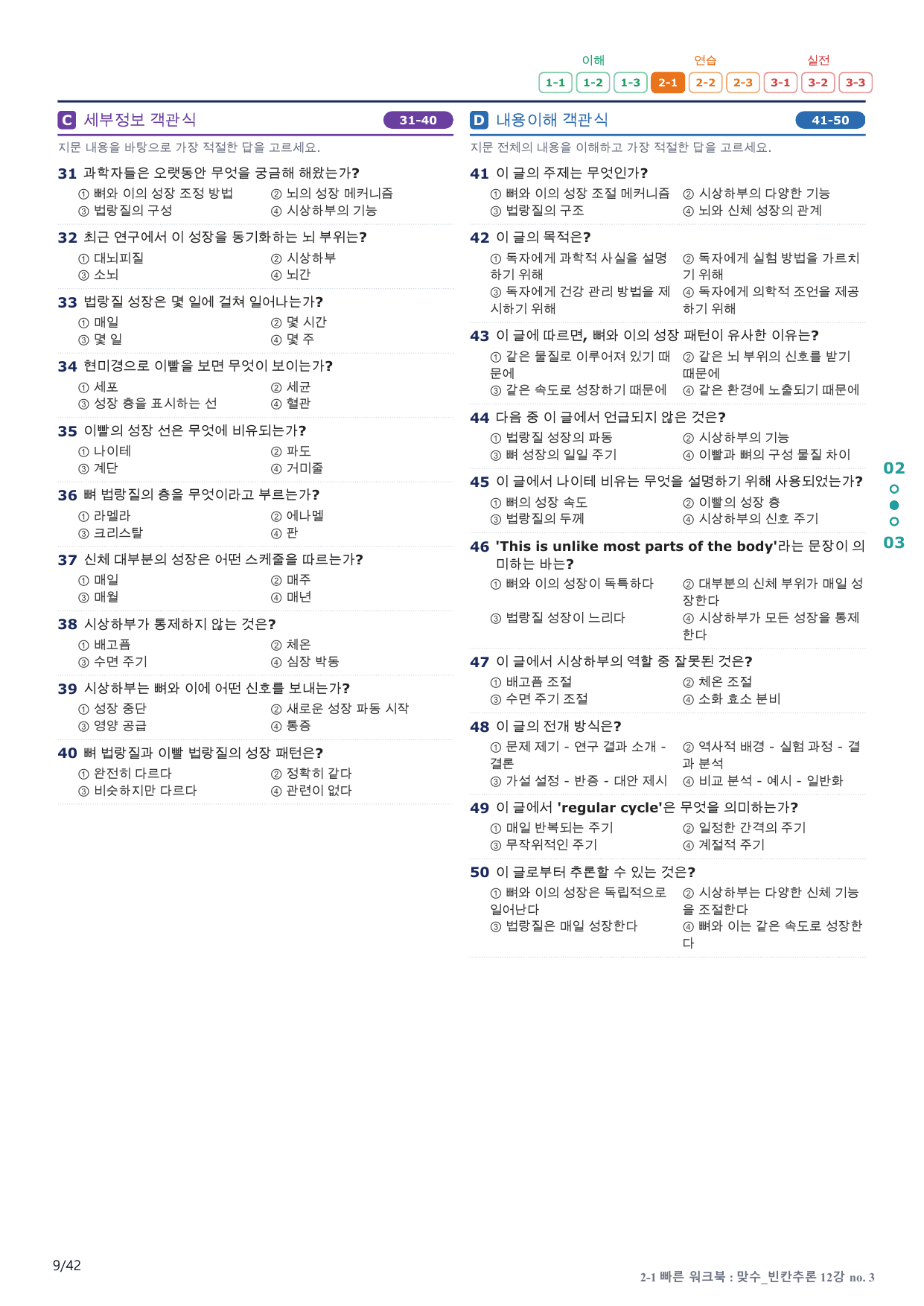 2-1번_맞수_빈칸추론_12강_8지문(보너스 자료)_preview_undefined