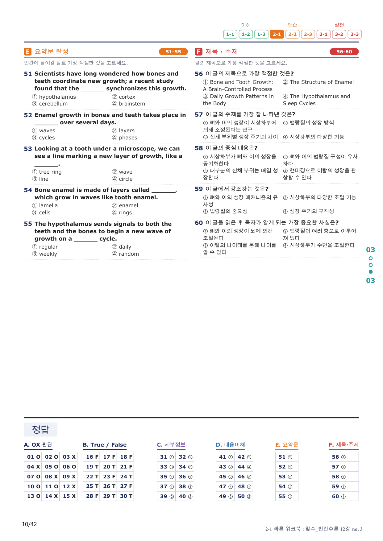 2-1번_맞수_빈칸추론_12강_8지문(보너스 자료)_preview_undefined