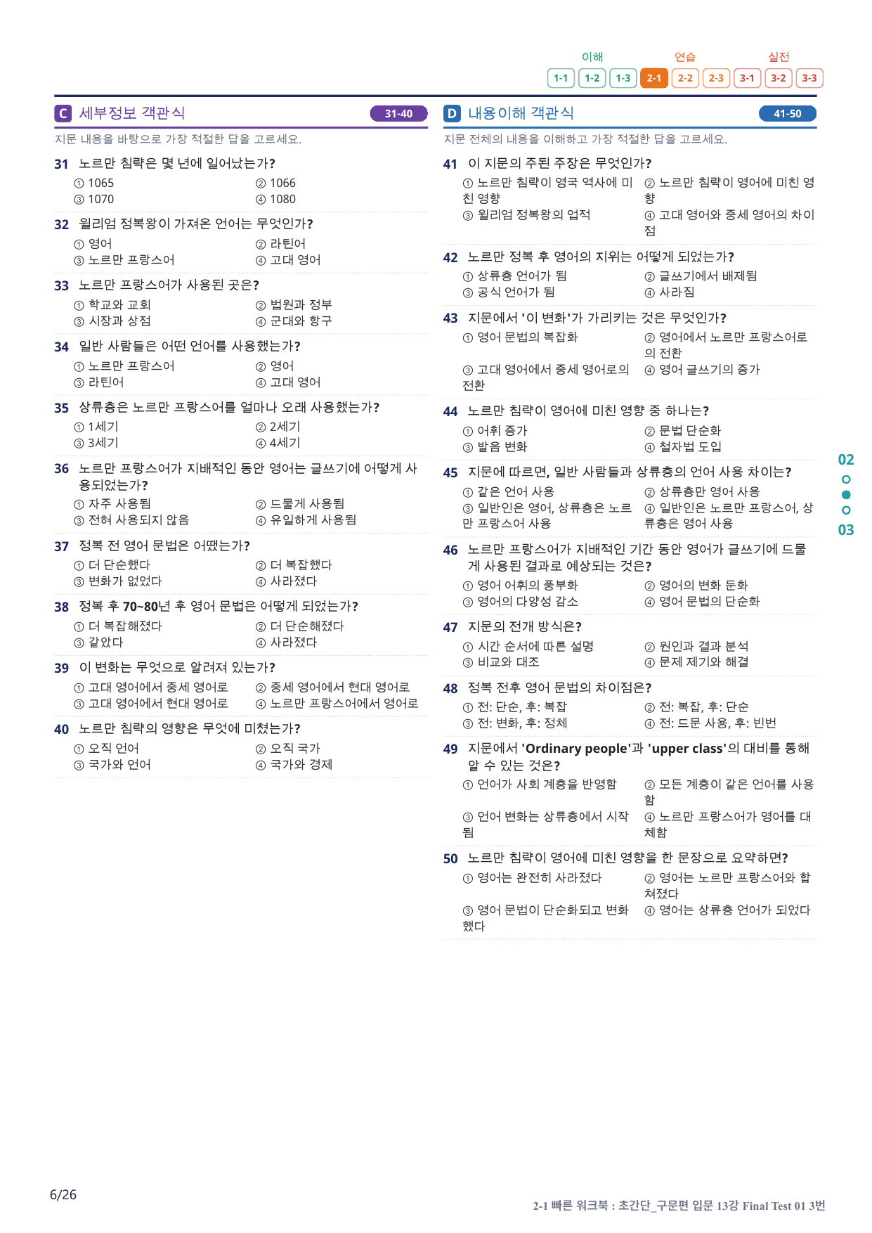 2-1번_초간단_구문편_입문_13 강 FT 1_5지문(보너스 자료)_preview_undefined
