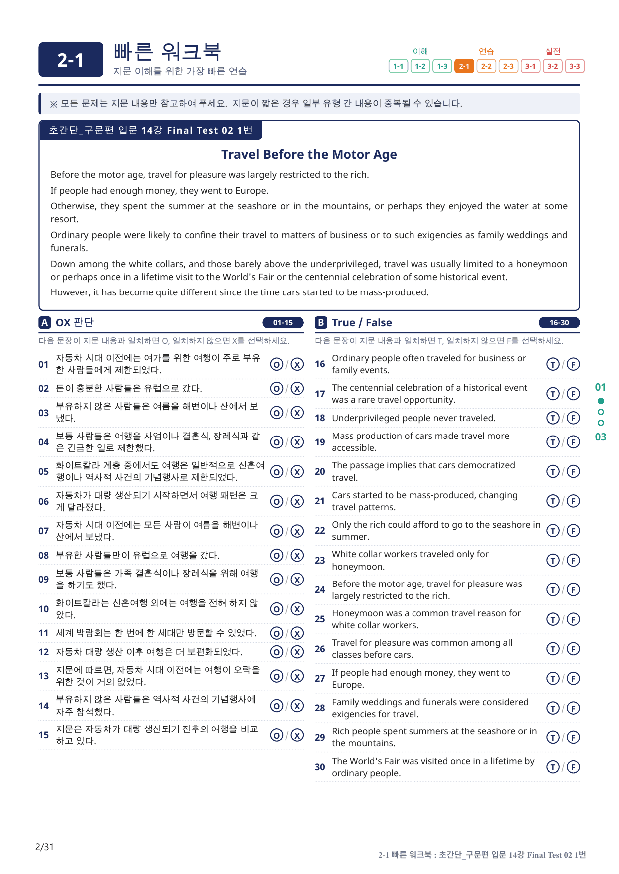 2-1번_초간단_구문편_입문_14 강 FT 2_6지문(보너스 자료)_preview_undefined