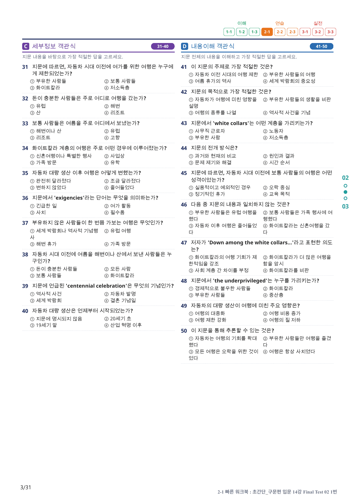 2-1번_초간단_구문편_입문_14 강 FT 2_6지문(보너스 자료)_preview_undefined