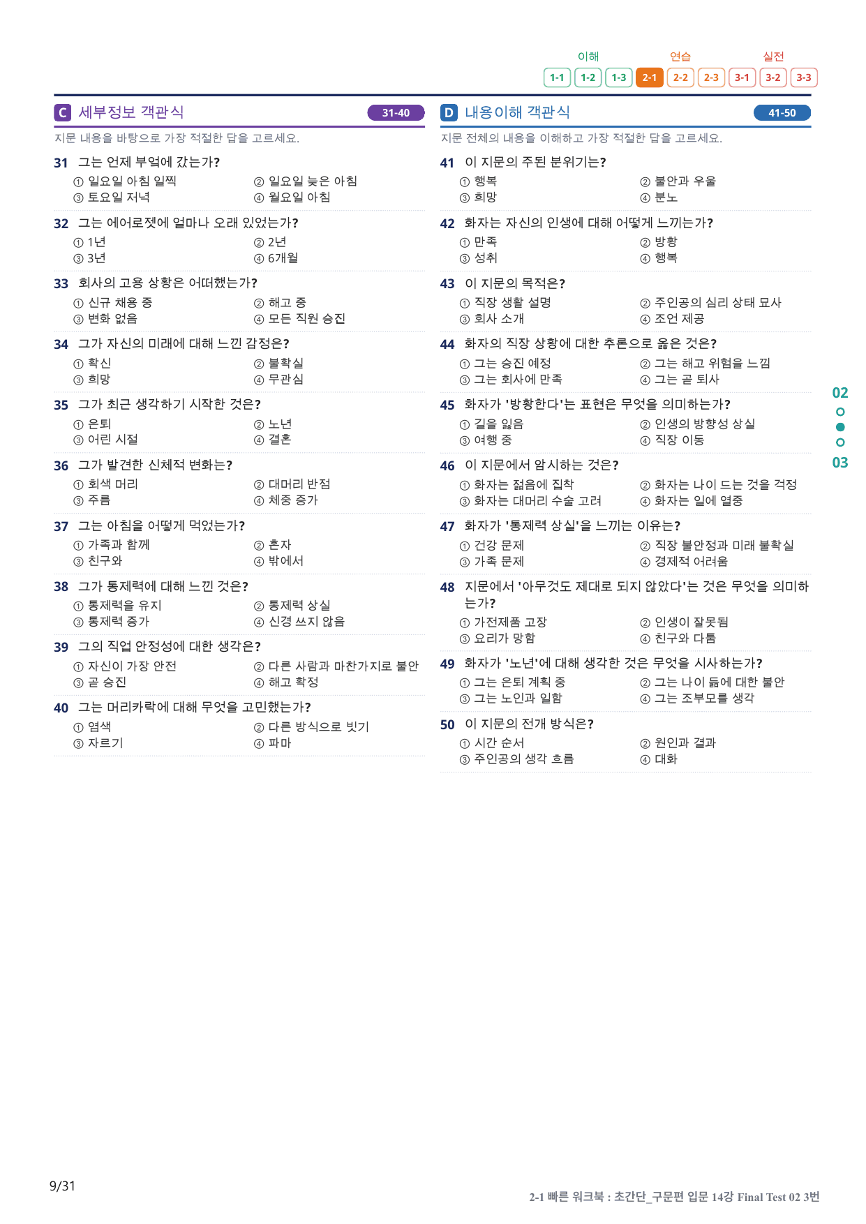 2-1번_초간단_구문편_입문_14 강 FT 2_6지문(보너스 자료)_preview_undefined
