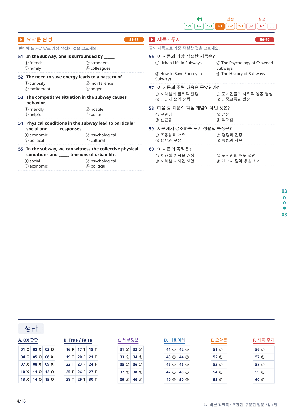 2-1번_초간단_구문편_입문_2강_3지문(보너스 자료)_preview_undefined