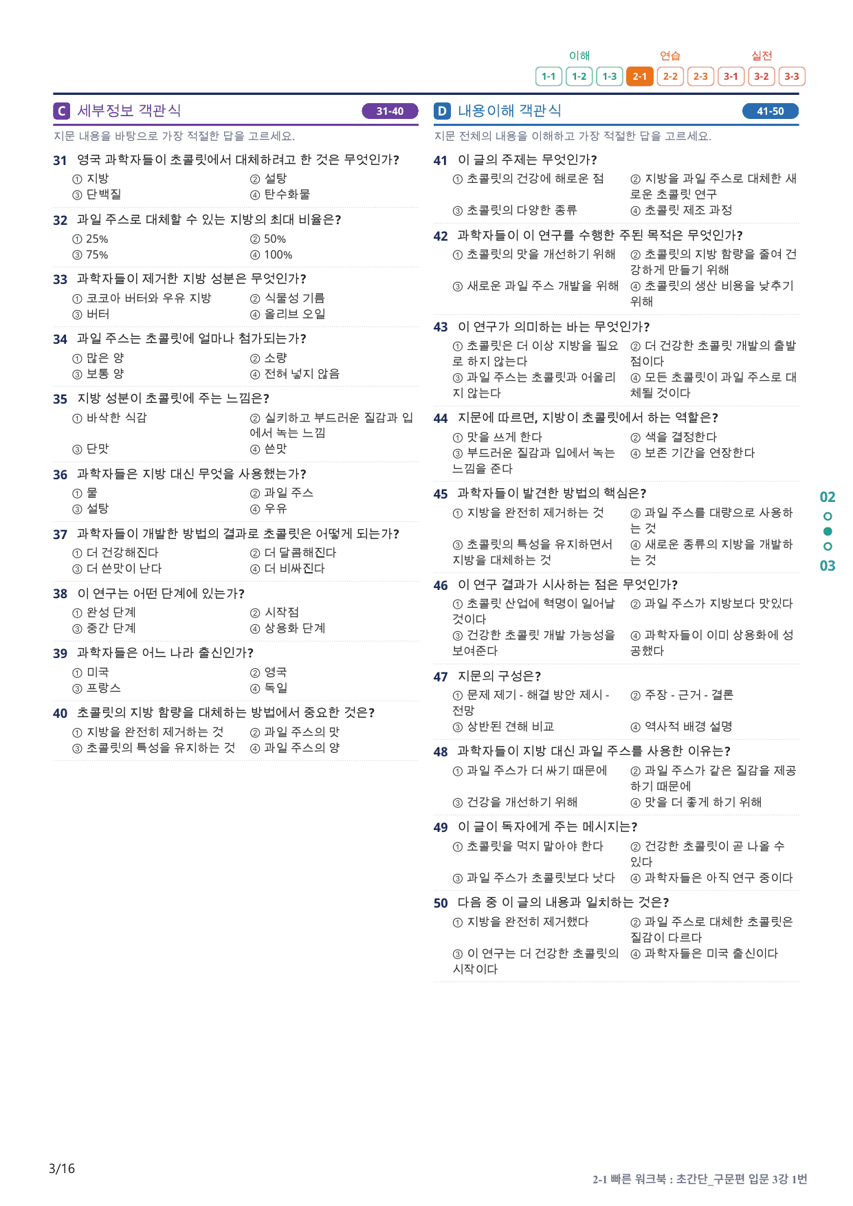 2-1번_초간단_구문편_입문_3강_3지문(보너스 자료)_preview_undefined