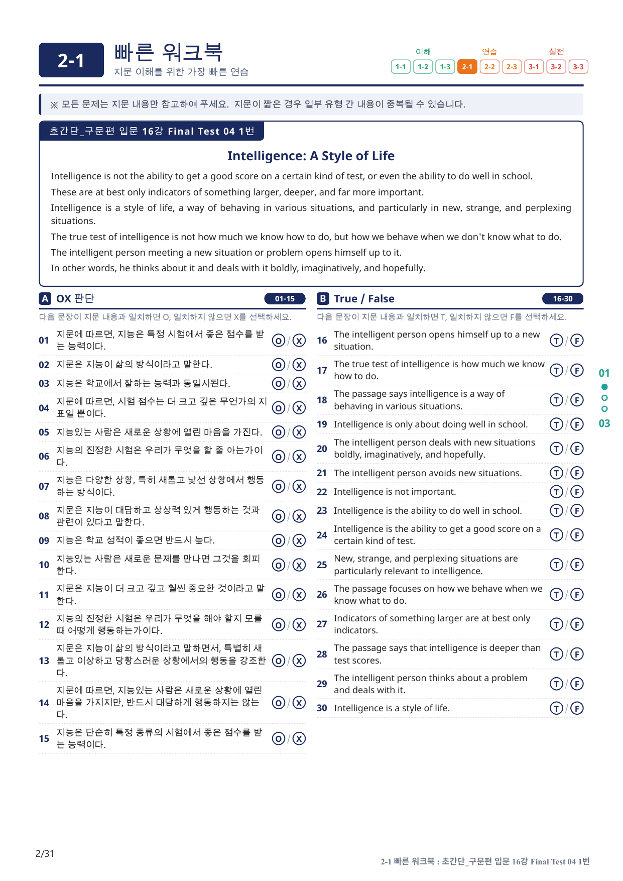 2-1번_초간단_구문편_입문_16 강 FT 4_6지문(보너스 자료)_preview_undefined