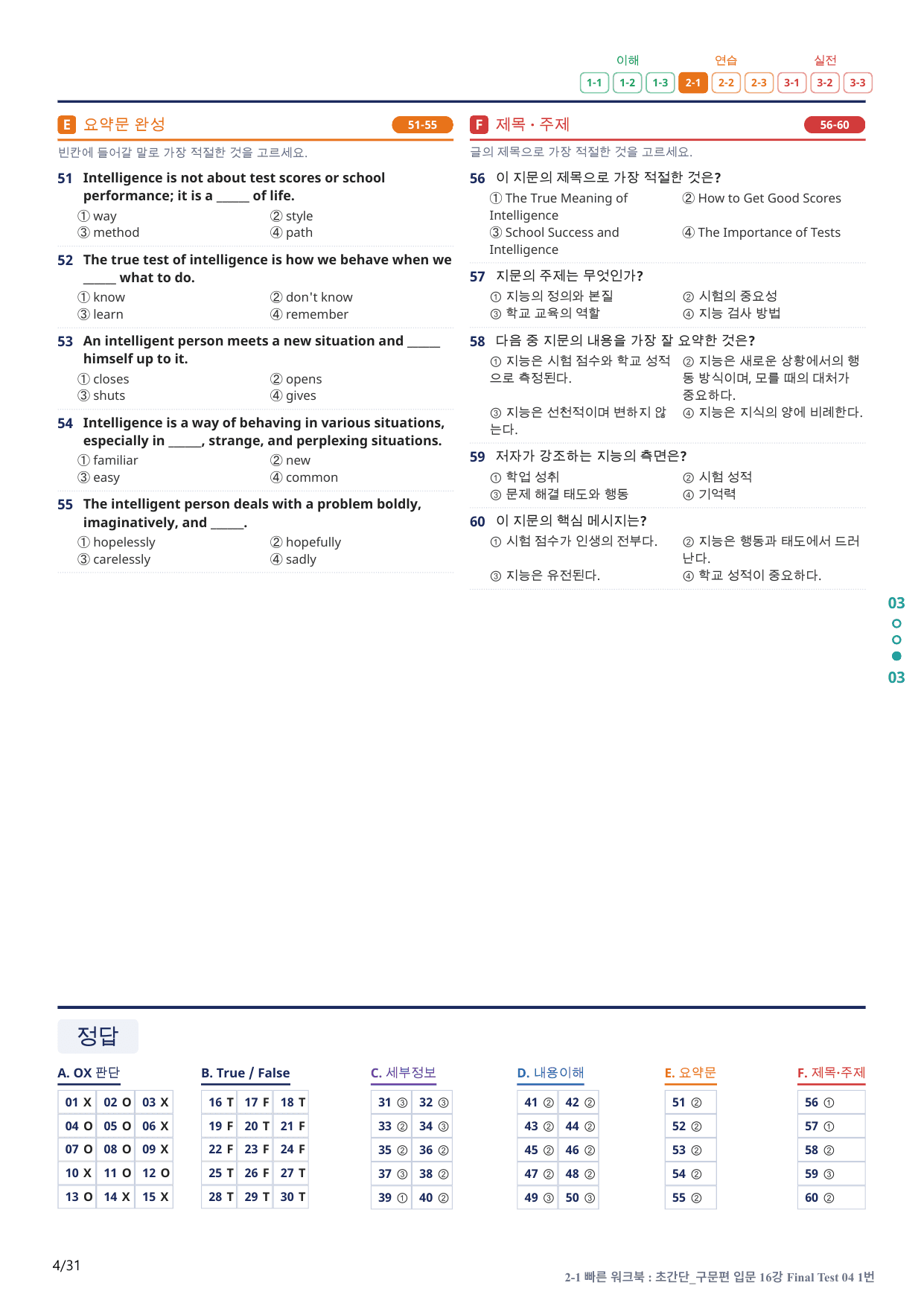 2-1번_초간단_구문편_입문_16 강 FT 4_6지문(보너스 자료)_preview_undefined
