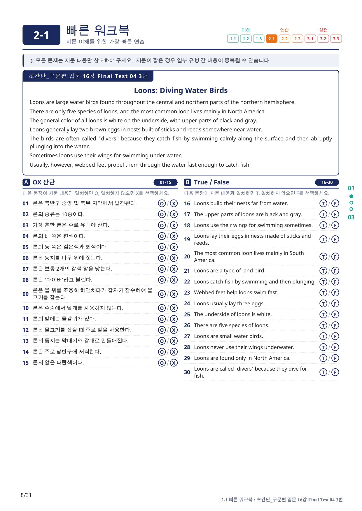 2-1번_초간단_구문편_입문_16 강 FT 4_6지문(보너스 자료)_preview_undefined