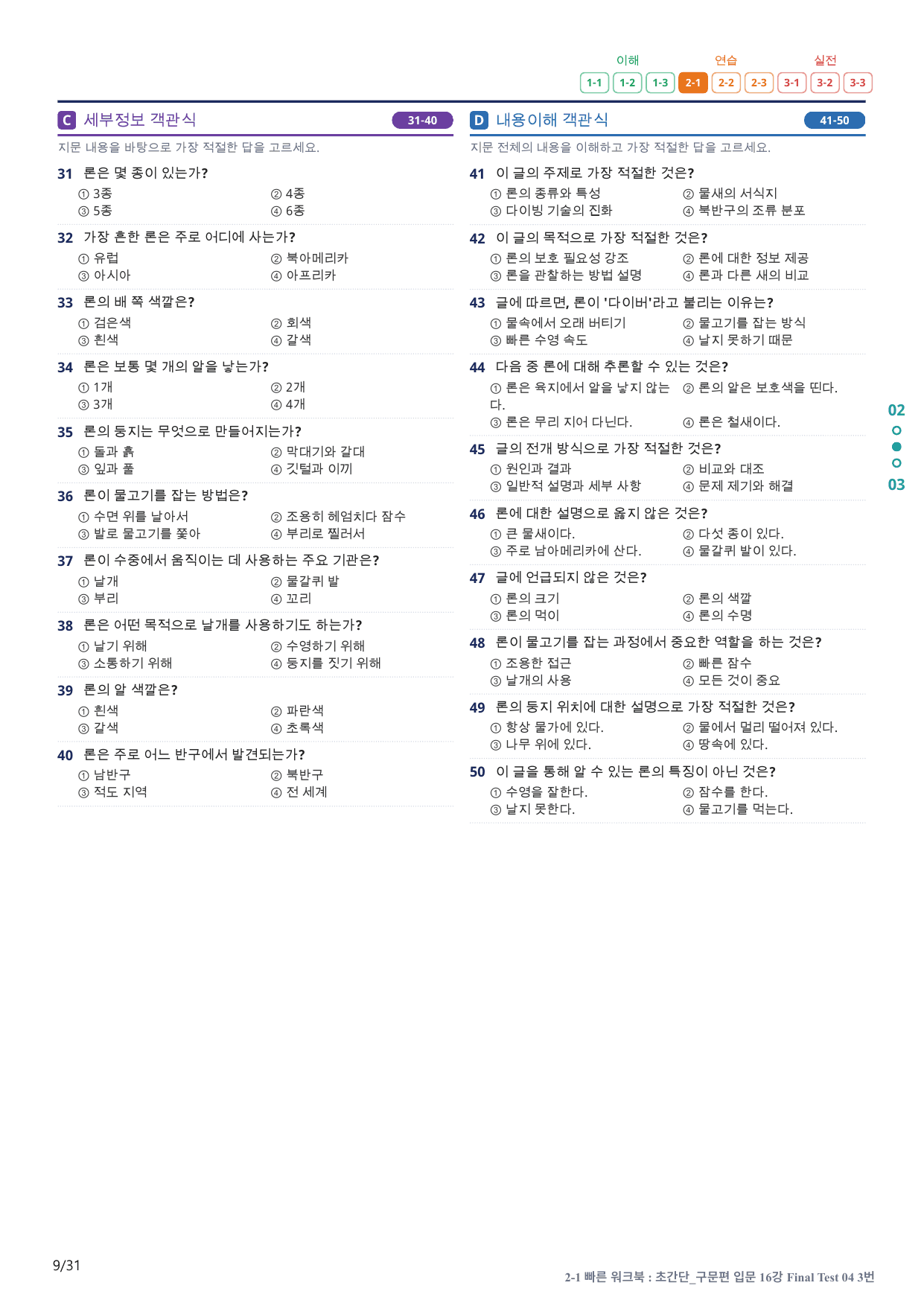 2-1번_초간단_구문편_입문_16 강 FT 4_6지문(보너스 자료)_preview_undefined